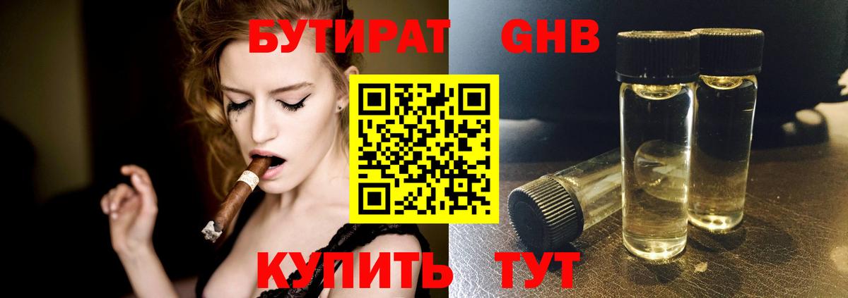 Бутират BDO  Вход с VPN  Выборг 