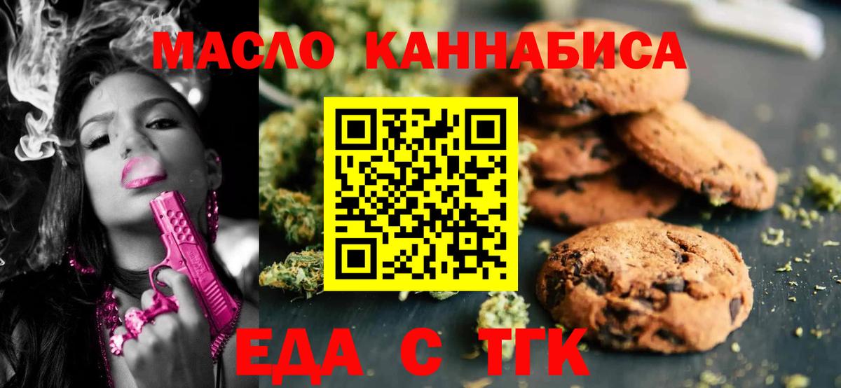 Печенье с ТГК конопля  Вход с VPN  Выборг 