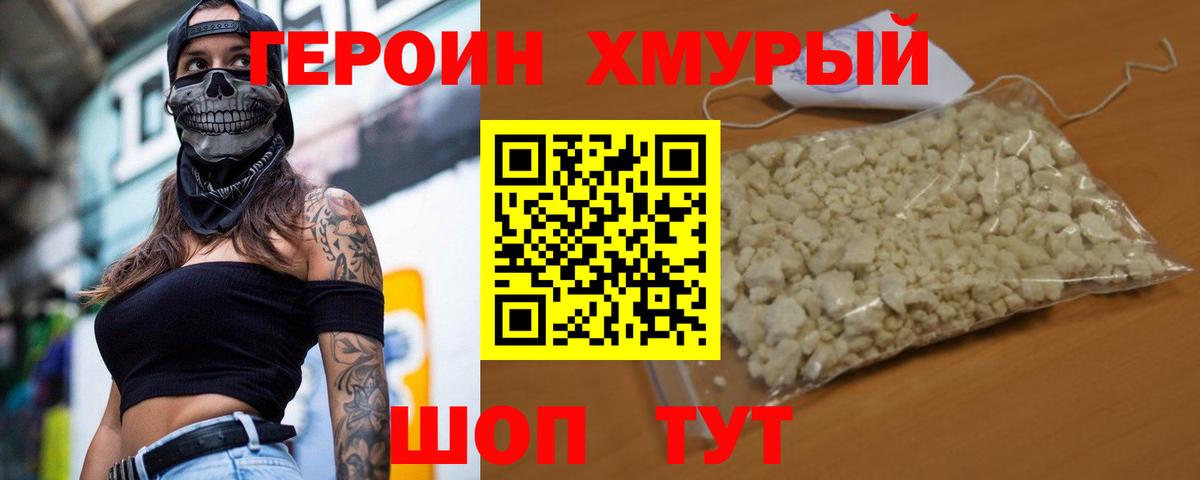 ГЕРОИН белый Выборг