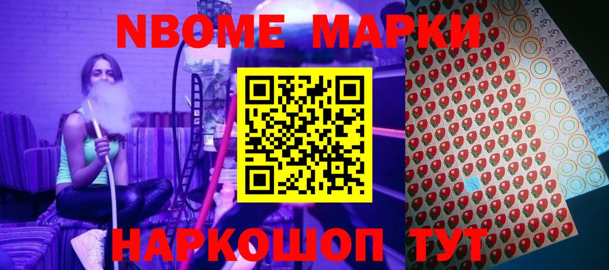 Марки N-bome 1500мкг Выборг